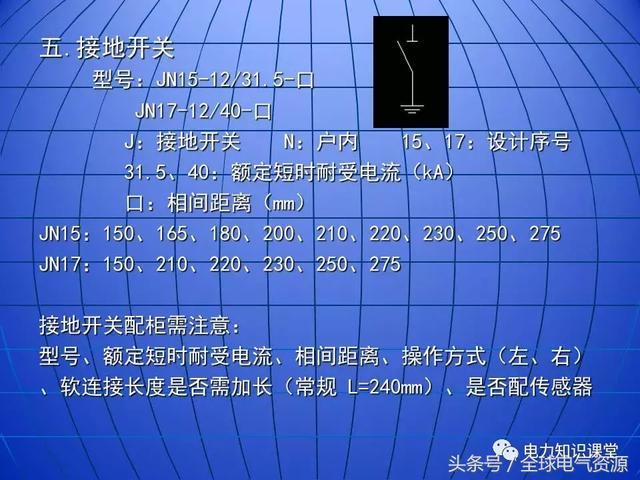 10kV中壓開關(guān)柜基礎(chǔ)知識(shí)，值得收集！