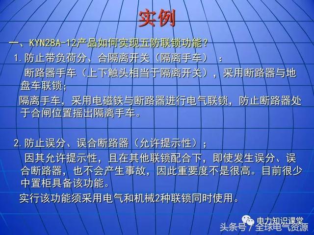 10kV中壓開關(guān)柜基礎(chǔ)知識(shí)，值得收集！