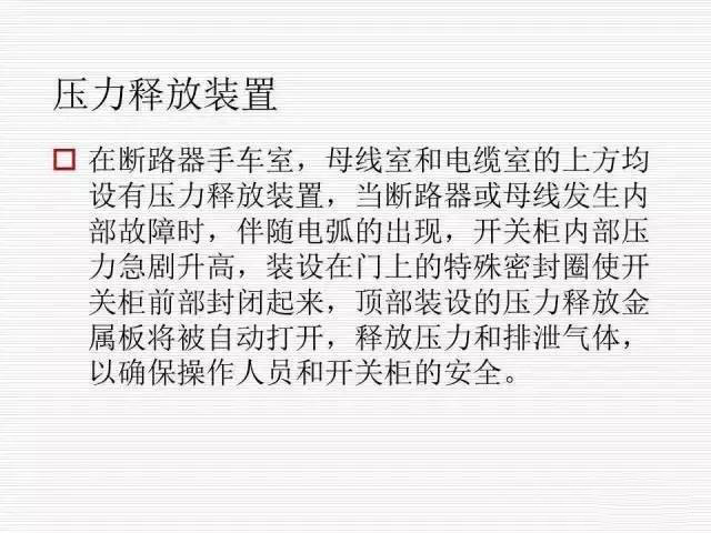 35KV高壓開關(guān)柜圖文說明，電力用戶一定要看！