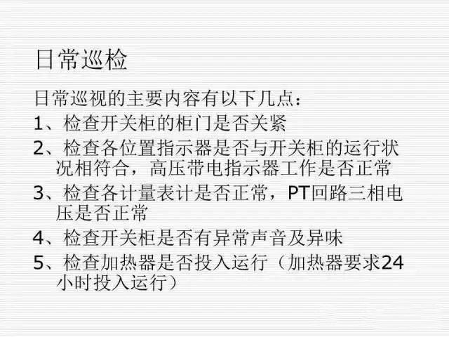35KV高壓開關(guān)柜圖文說明，電力用戶一定要看！
