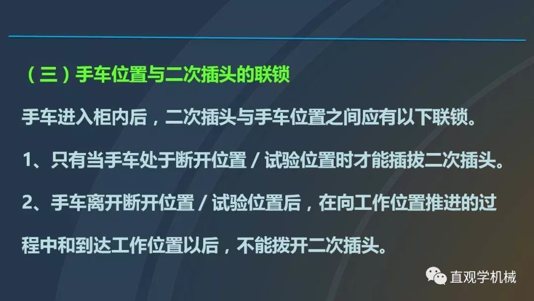 高壓開關(guān)柜培訓(xùn)課件，68頁ppt插圖，帶走！