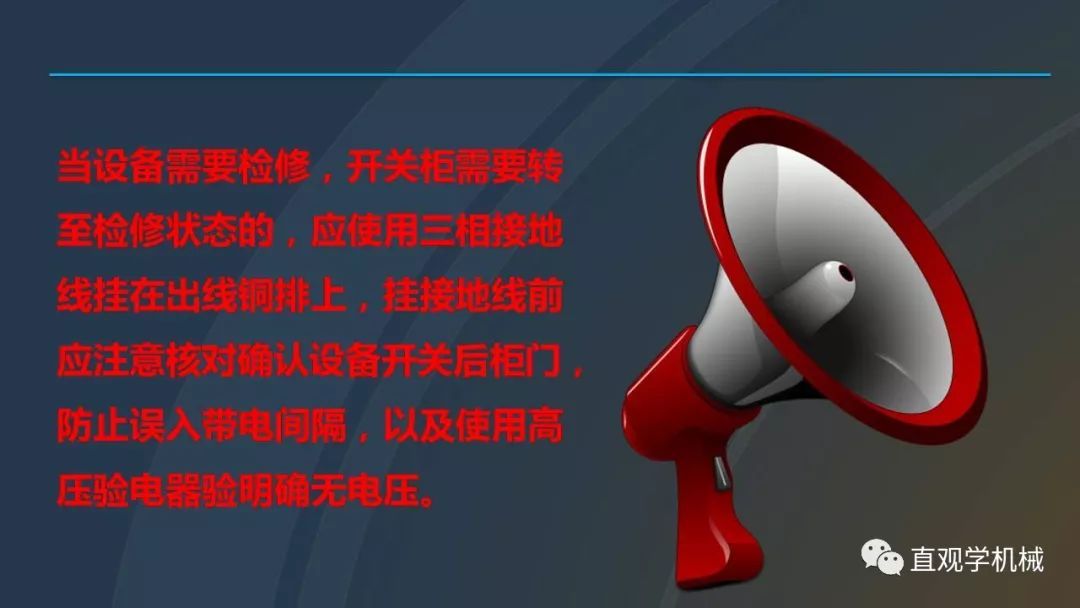 高壓開關(guān)柜培訓(xùn)課件，68頁ppt插圖，帶走！