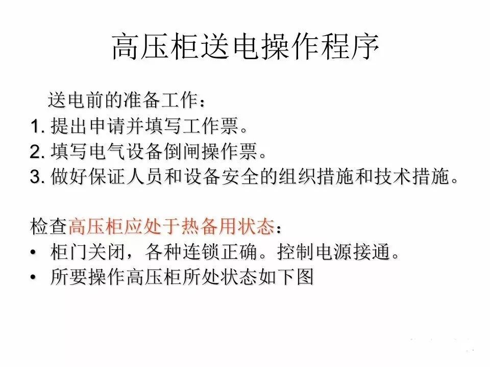 用電者必須觀看！高壓開關柜基本知識(附圖)
