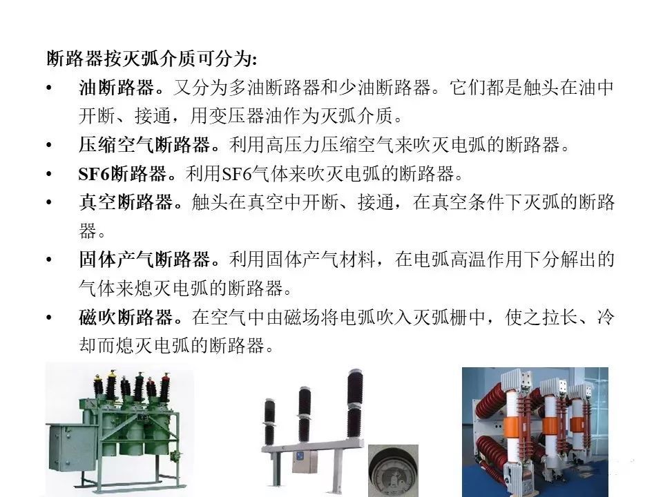 用電者必須觀看！高壓開關柜基本知識(附圖)