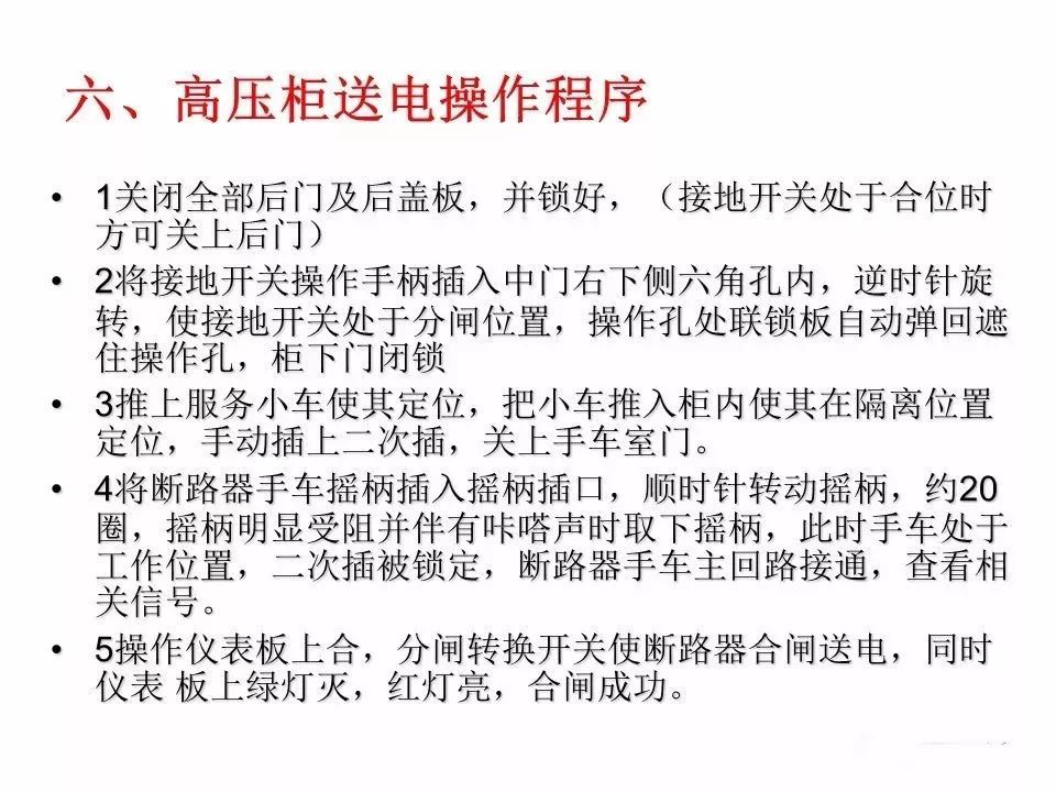 用電者必須觀看！高壓開關柜基本知識(附圖)