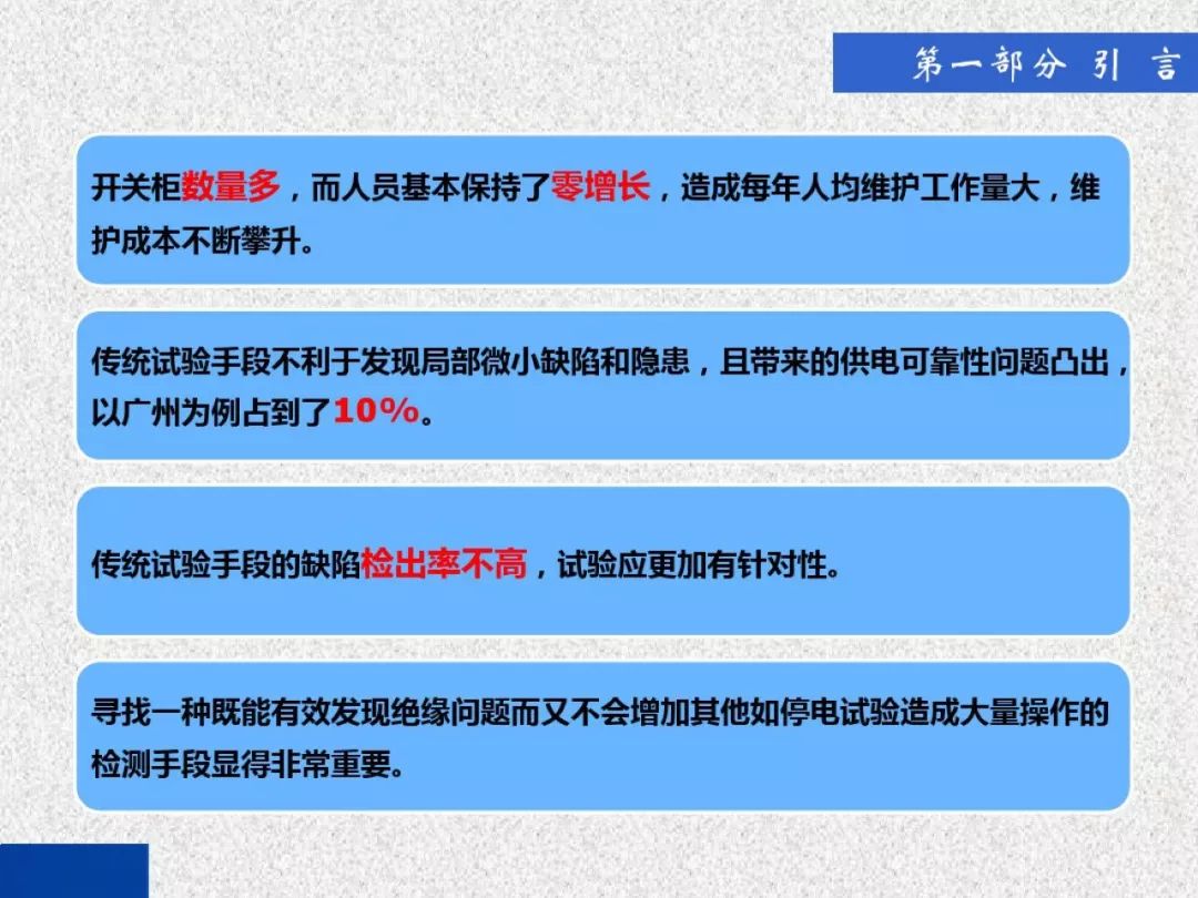 超級(jí)詳細(xì)！開(kāi)關(guān)柜局部放電實(shí)時(shí)檢測(cè)技術(shù)探討