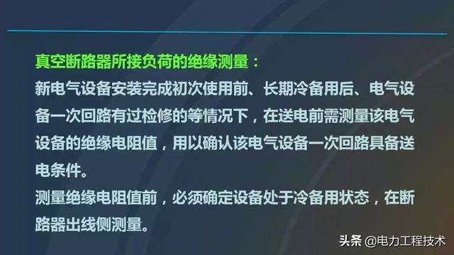 高電壓開關(guān)柜，超級詳細！太棒了，全文總共68頁！