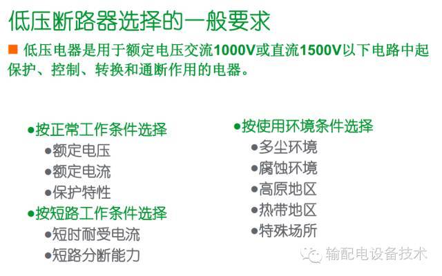 看過(guò)ABB的培訓(xùn)后，讓我們來(lái)比較一下施耐德的開關(guān)柜培訓(xùn)。