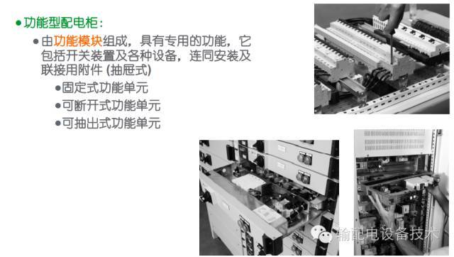 看過(guò)ABB的培訓(xùn)后，讓我們來(lái)比較一下施耐德的開關(guān)柜培訓(xùn)。