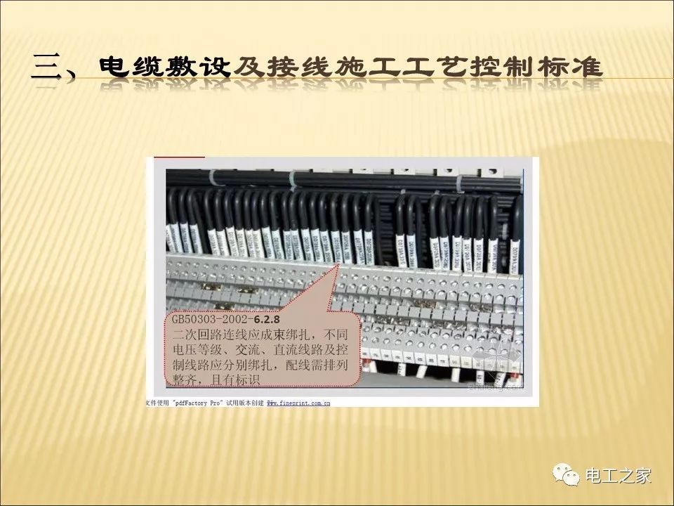 一條完成開關(guān)柜安裝，電纜橋架施工，電纜敷設(shè)及布線施工，照明配電箱施工