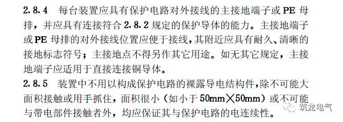 《建筑電氣工程施工質(zhì)量驗收規(guī)范》GB50303-2015 配電箱(機柜)安裝詳細說明！