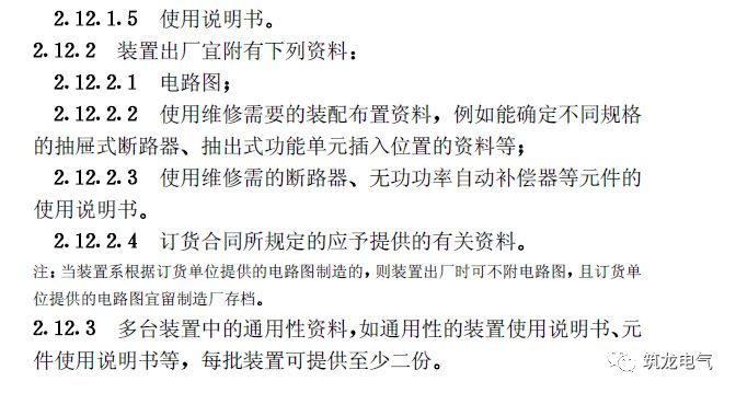 《建筑電氣工程施工質(zhì)量驗收規(guī)范》GB50303-2015 配電箱(機柜)安裝詳細說明！