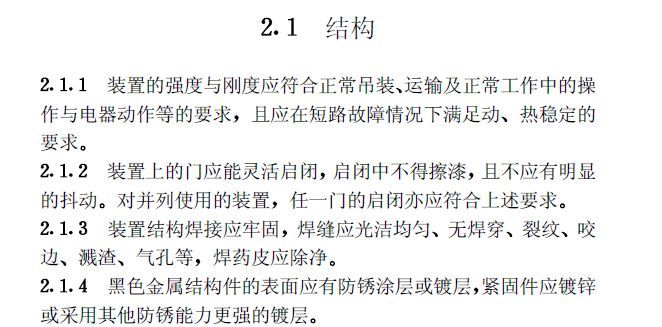 《建筑電氣工程施工質(zhì)量驗收規(guī)范》GB50303-2015 配電箱(機柜)安裝詳細說明！