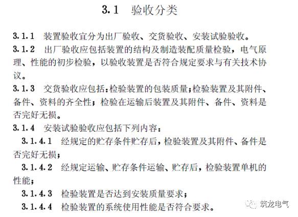 《建筑電氣工程施工質(zhì)量驗收規(guī)范》GB50303-2015 配電箱(機柜)安裝詳細說明！