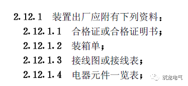 《建筑電氣工程施工質(zhì)量驗收規(guī)范》GB50303-2015 配電箱(機柜)安裝詳細說明！