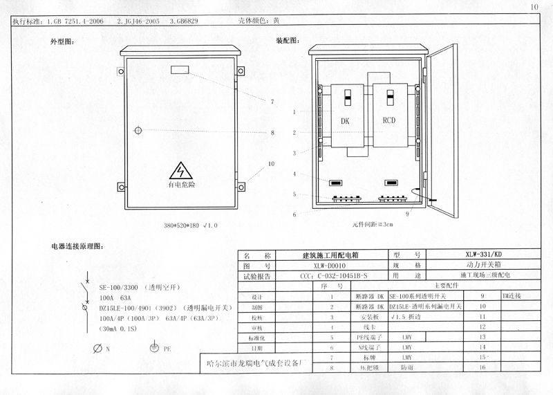 收集|施工現(xiàn)場臨時(shí)用電配電箱(機(jī)柜)標(biāo)準(zhǔn)化配置圖集！
