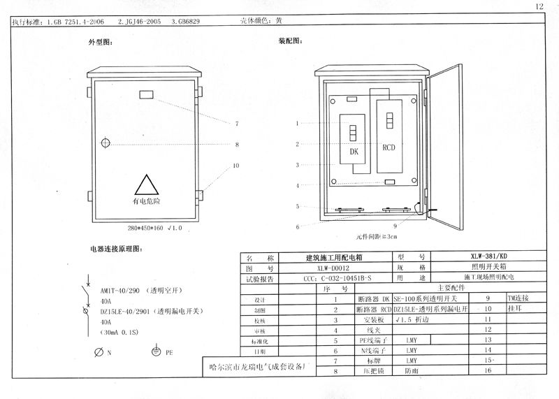 施工現(xiàn)場(chǎng)臨時(shí)用電配電箱(機(jī)柜)標(biāo)準(zhǔn)化配置圖集，只有這一個(gè)！
