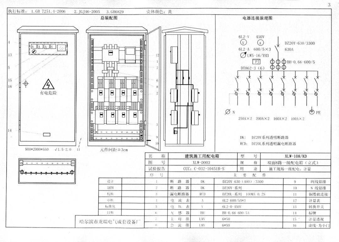 施工現(xiàn)場(chǎng)臨時(shí)用電配電箱(機(jī)柜)標(biāo)準(zhǔn)化配置圖集，只有這一個(gè)！