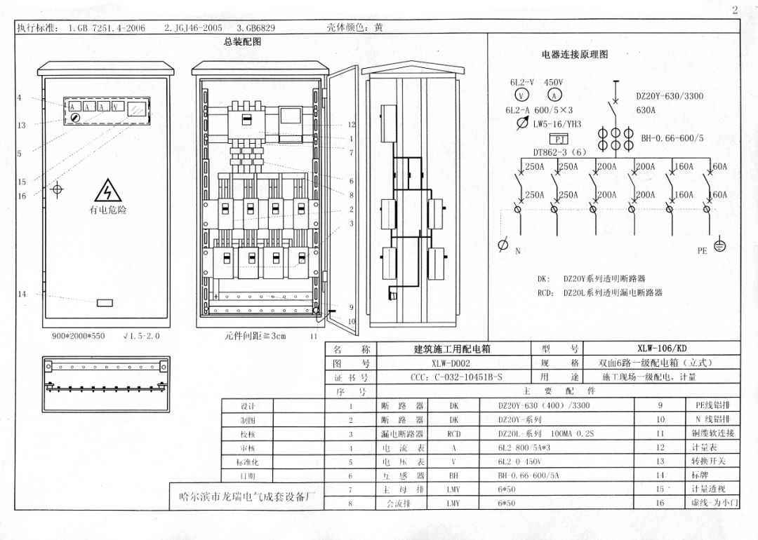 從變壓器到配電箱！臨時(shí)電源線連接和配電箱配置標(biāo)準(zhǔn)圖！