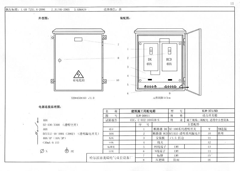 從變壓器到配電箱！臨時(shí)電源線連接和配電箱配置標(biāo)準(zhǔn)圖！