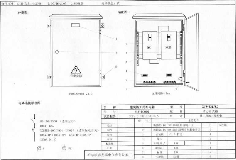 標(biāo)準(zhǔn)化示例|如何配置施工現(xiàn)場臨時用電配電箱(機柜)？